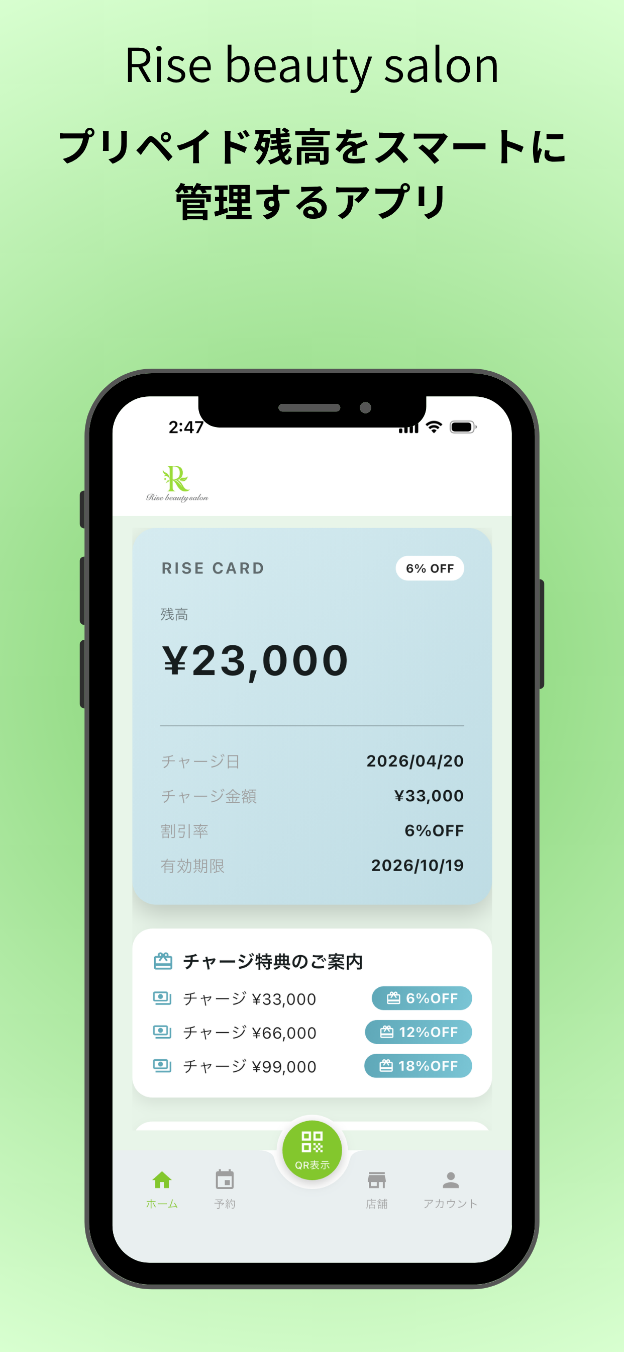 プリペイド残高をスマートに管理するアプリ画面