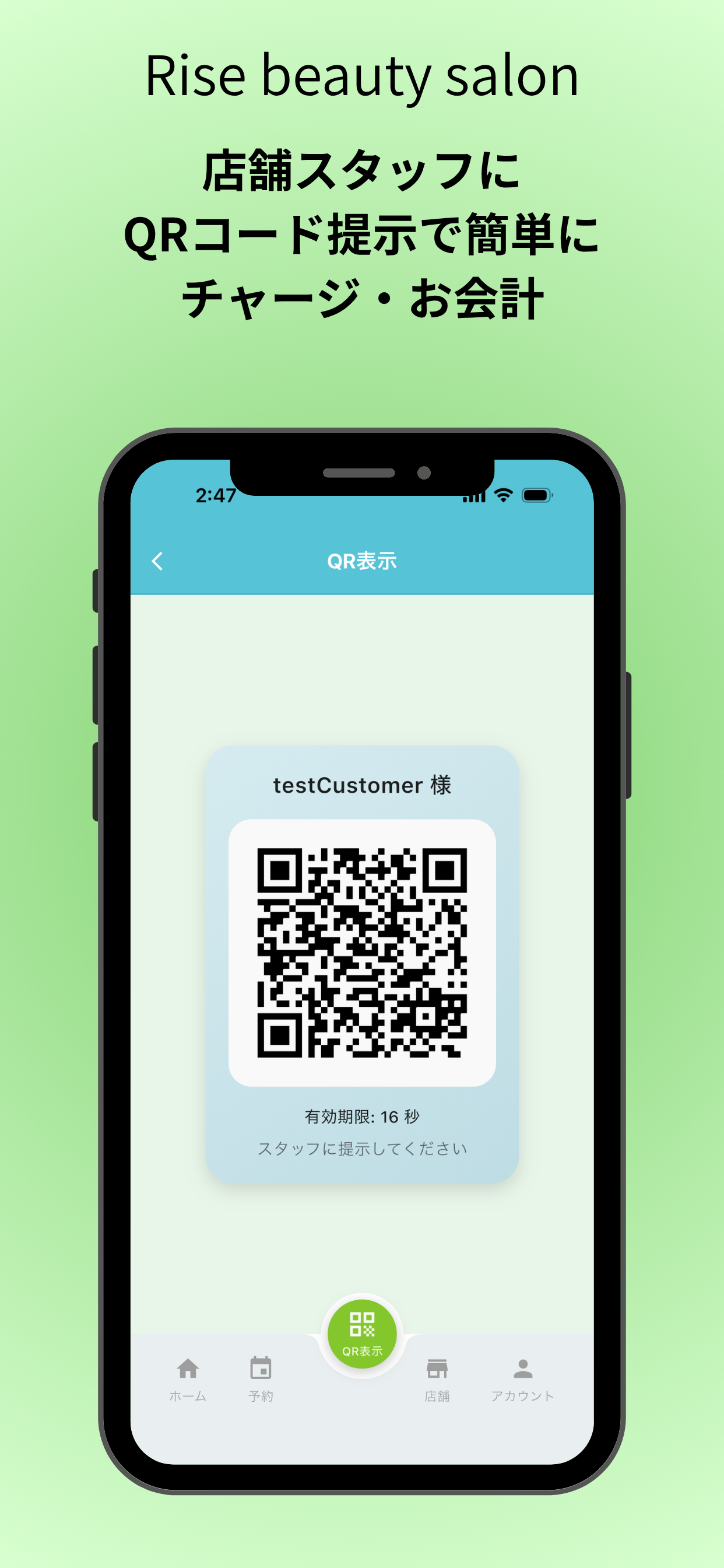 QRコード提示でチャージや会計を行うアプリ画面